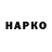 ГАШИШ hashish Maksim Pen